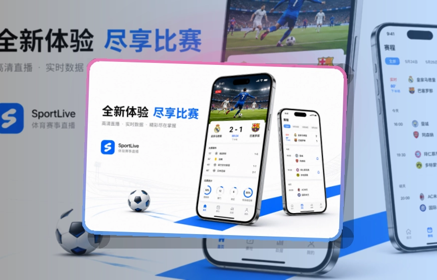 斜切下载区 · App快速入口 · 多场赛事切换更清楚界面展示